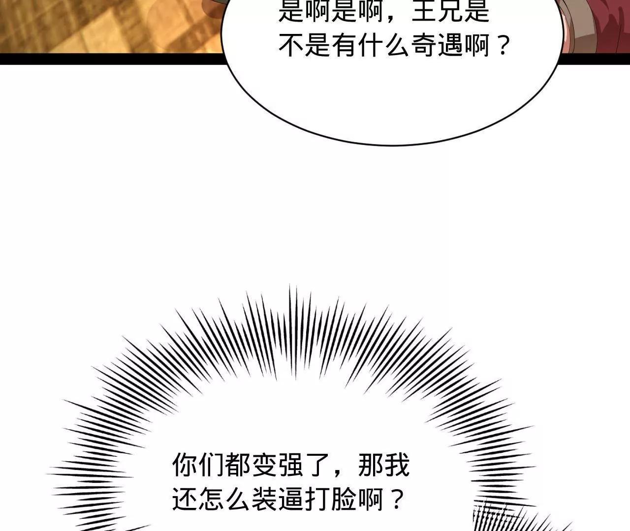 365 四百九十三万金！(1/3)-第364话