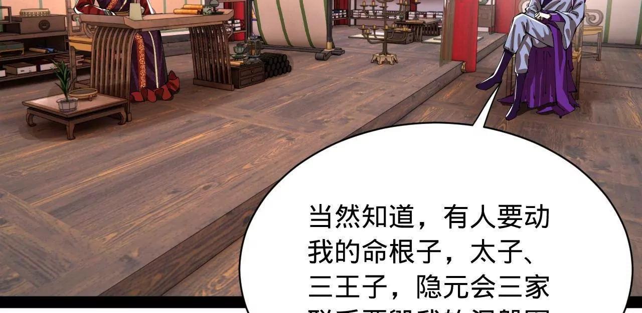 367 口齿伶俐五王子！(1/3)-第366话