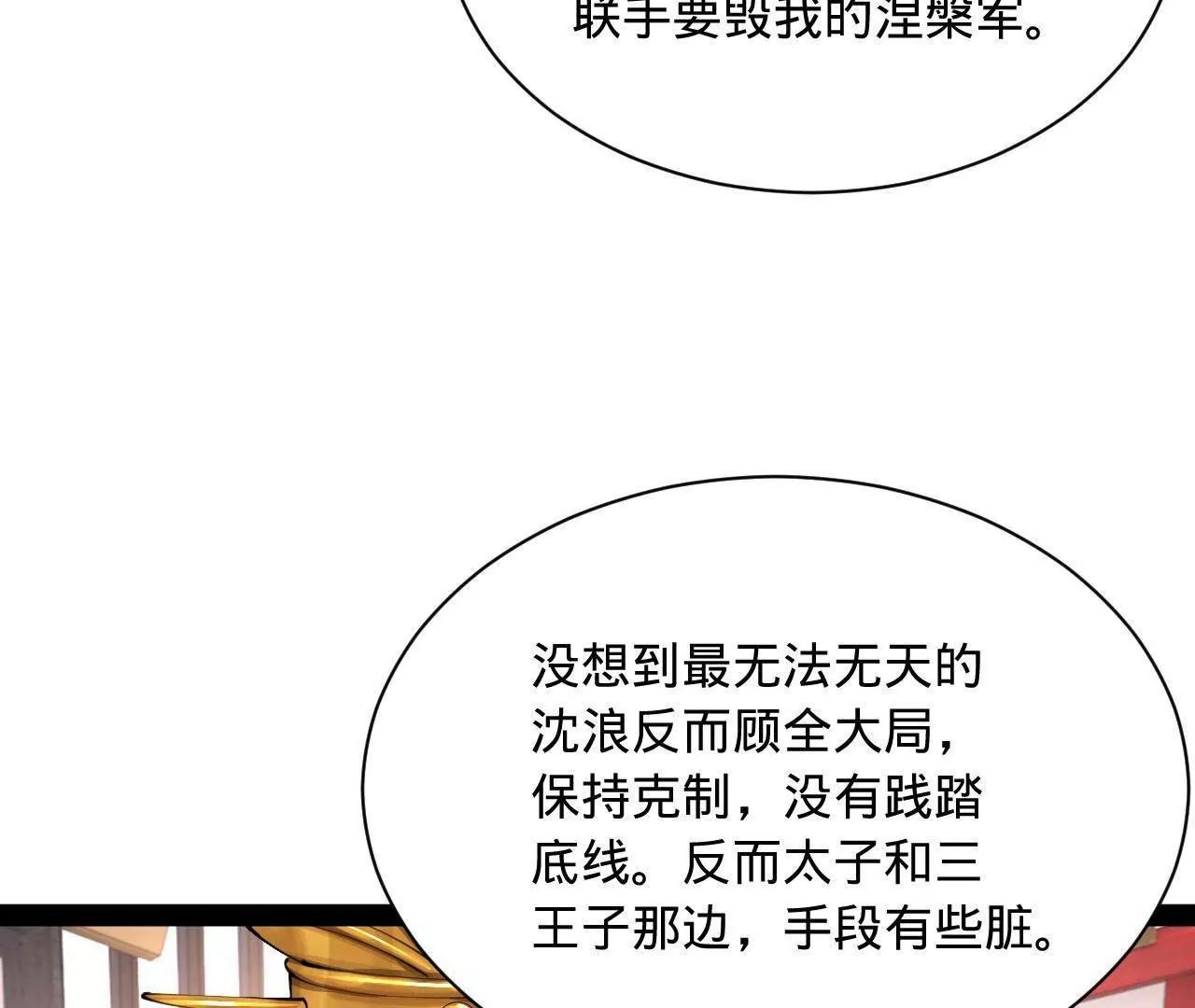 367 口齿伶俐五王子！(1/3)-第366话