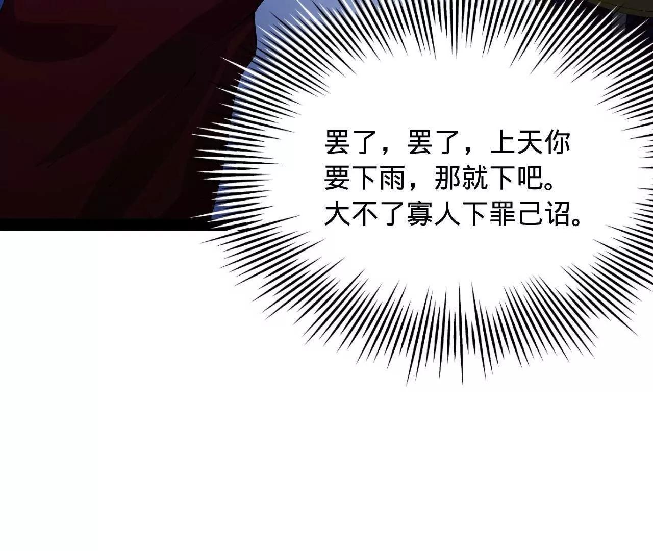 369 	天佑之子？！(1/3)-第368话