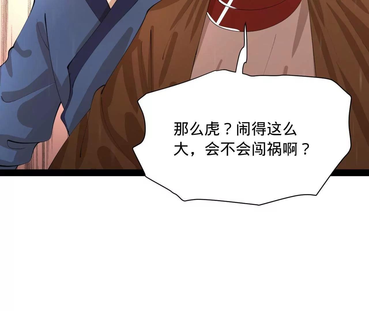 371 会不会闹得太大了？(1/3)-第370话