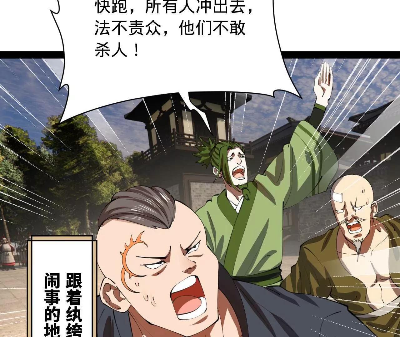 371 会不会闹得太大了？(1/3)-第370话