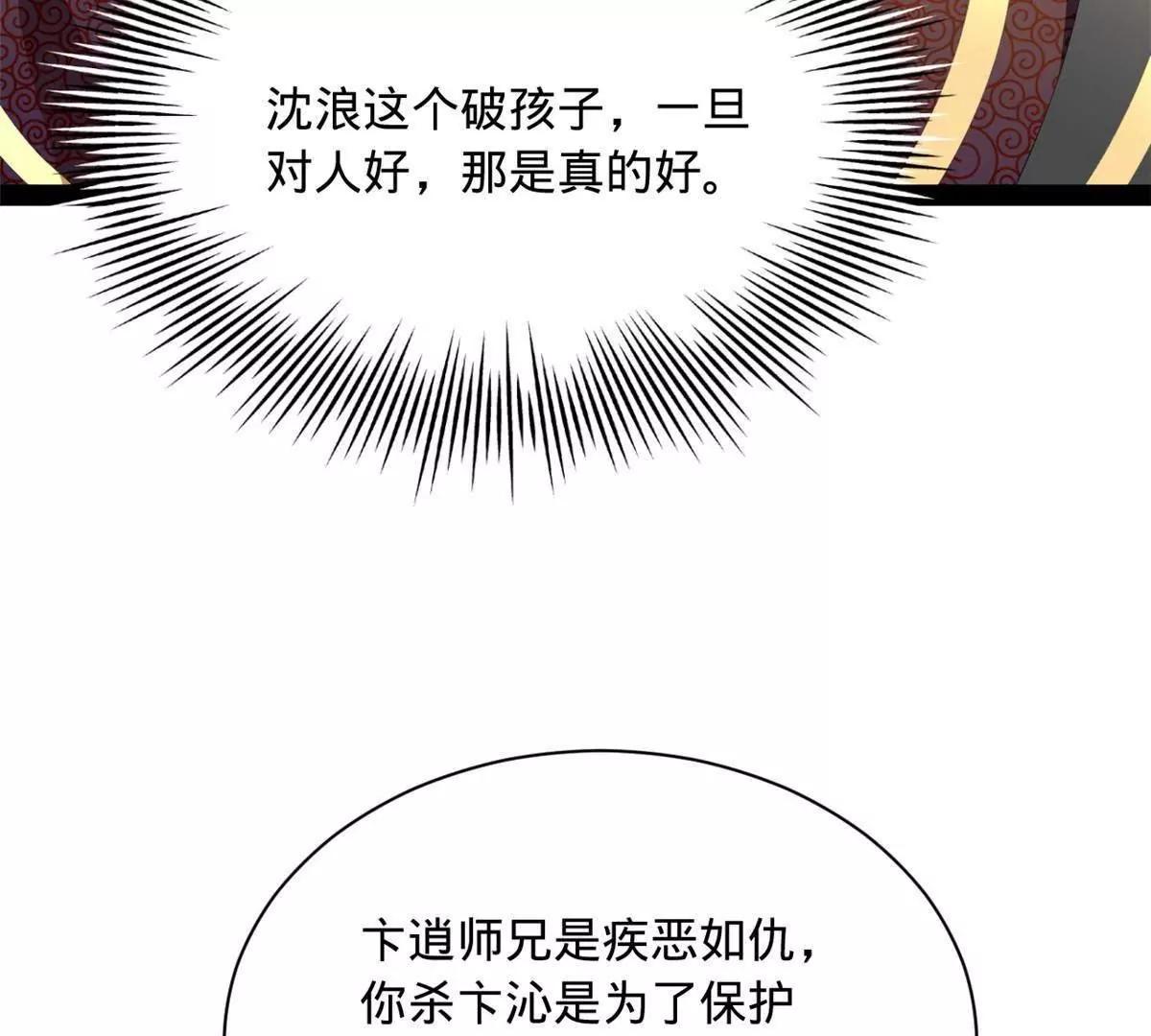 375 沈浪结拜新兄弟！(1/3)-第374话