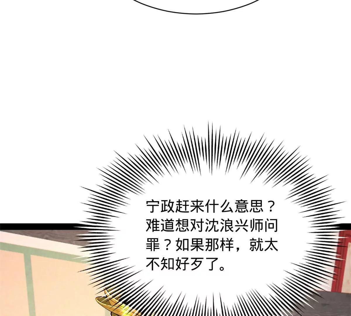 375 沈浪结拜新兄弟！(1/3)-第374话