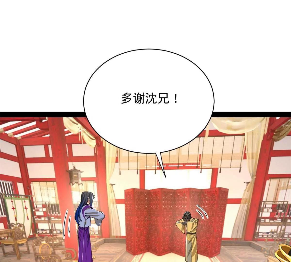 375 沈浪结拜新兄弟！(1/3)-第374话