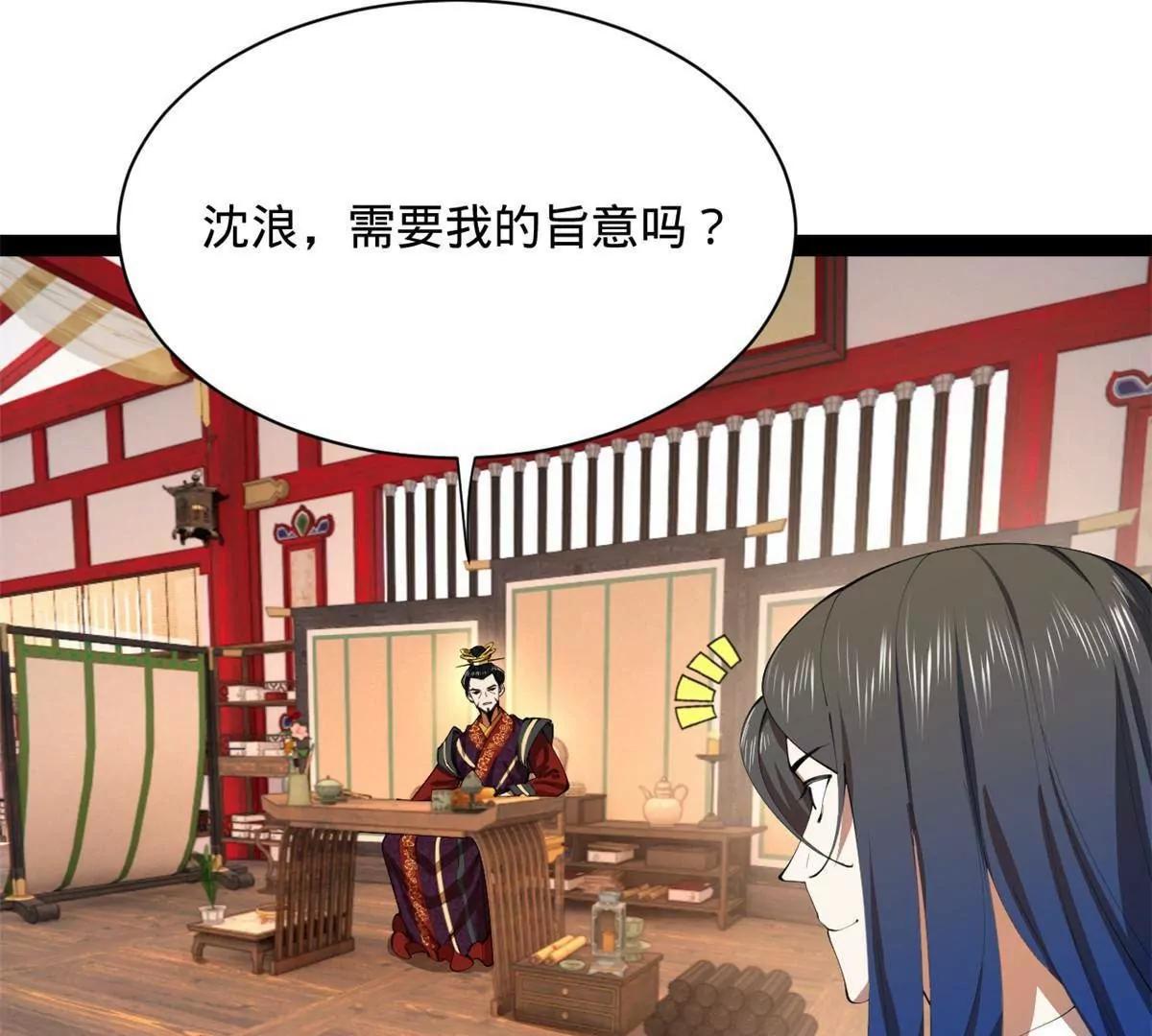 375 沈浪结拜新兄弟！(1/3)-第374话