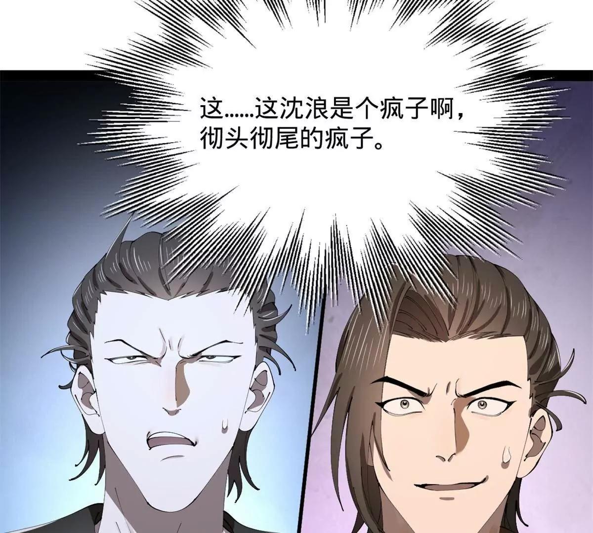 380 原来我这么败家？(1/3)-第378话