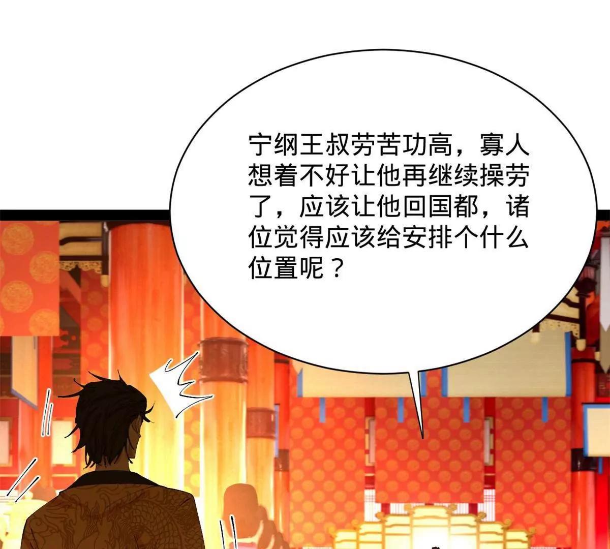 383 仲裁者宁元宪！(1/3)-第380话