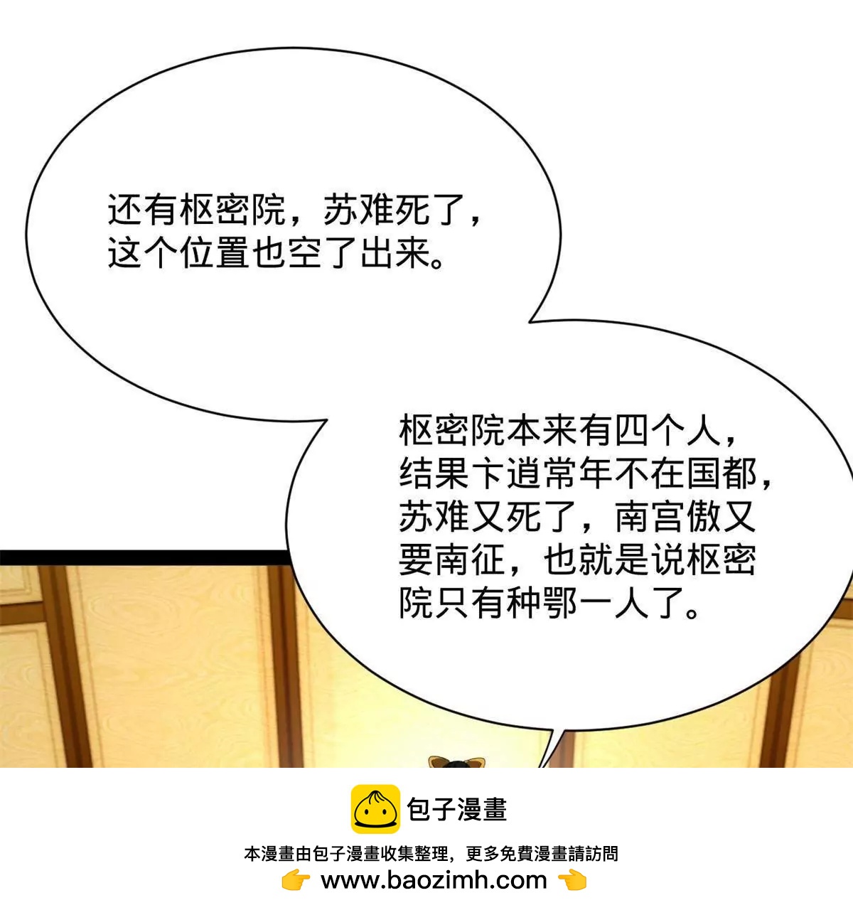 383 仲裁者宁元宪！(1/3)-第380话