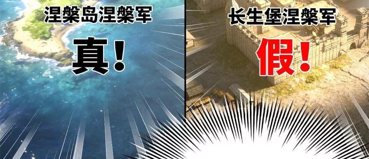 386 真假涅槃军！(1/3)-第384话