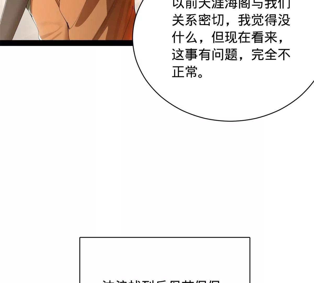 392 天涯海阁不欢迎你！(1/3)-第388话