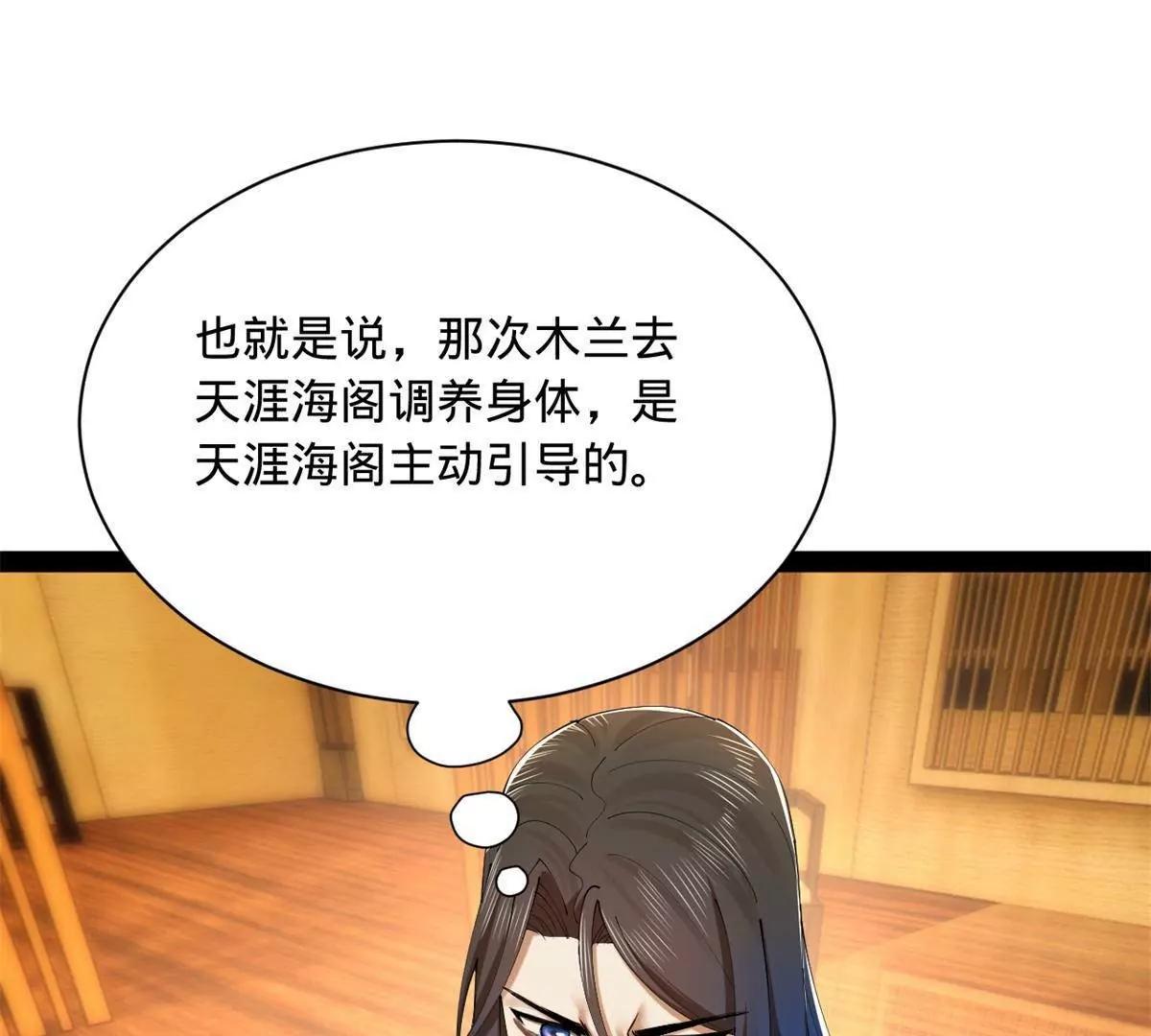 392 天涯海阁不欢迎你！(1/3)-第388话