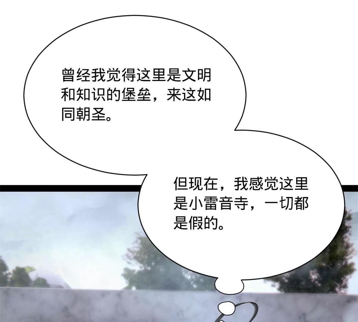 392 天涯海阁不欢迎你！(1/3)-第388话