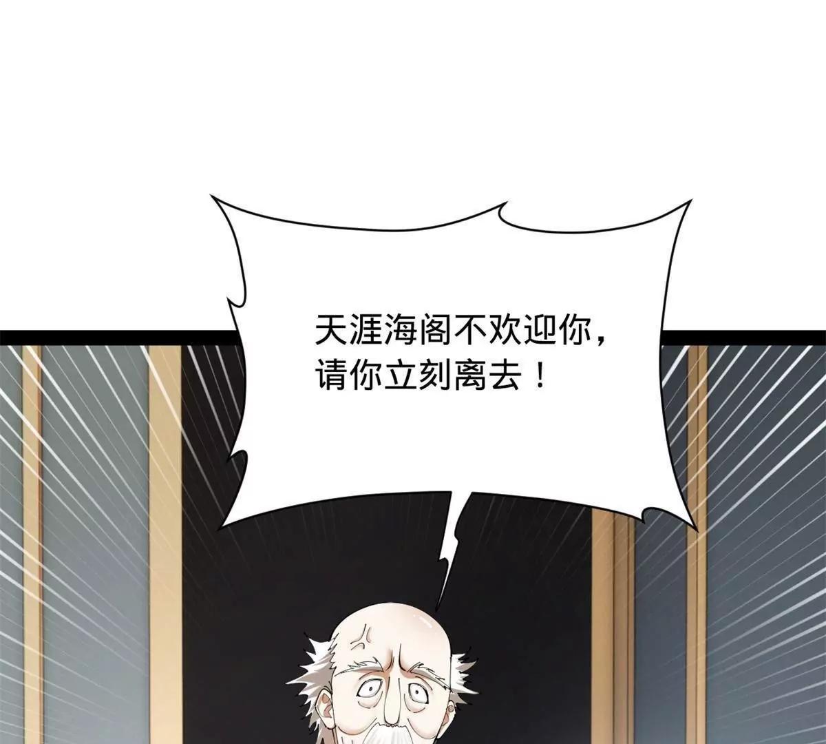 392 天涯海阁不欢迎你！(1/3)-第388话
