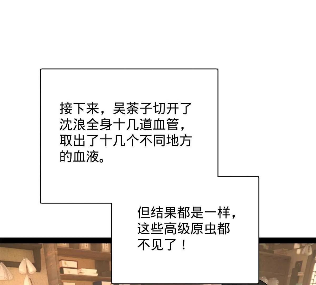 394 百万中无一的血脉！(1/3)-第390话