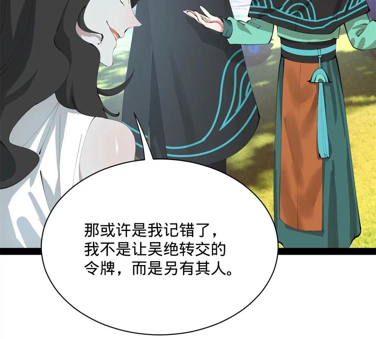 396 你被小白脸蛊惑了！(1/4)-第392话
