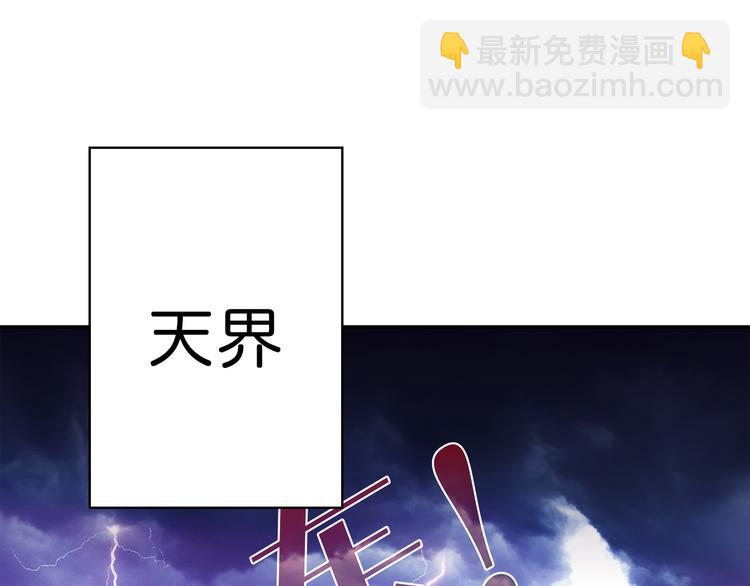 🍱噬神纪 序章 天界之变 第10页