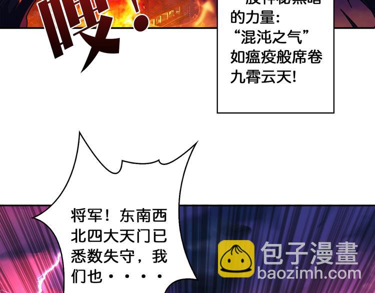 🍱噬神纪 序章 天界之变 第13页