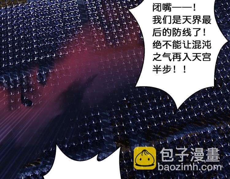 🍱噬神纪 序章 天界之变 第15页