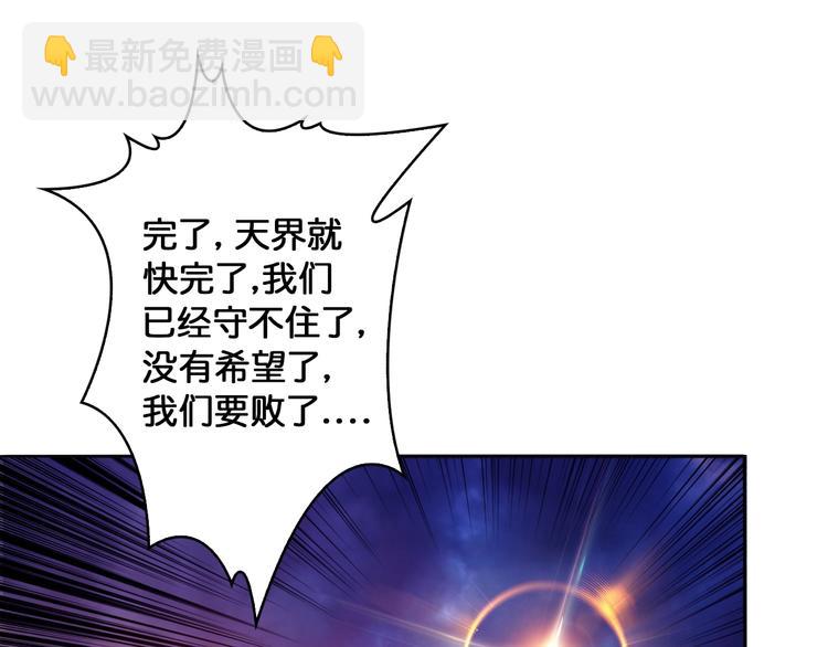 🍱噬神纪 序章 天界之变 第37页