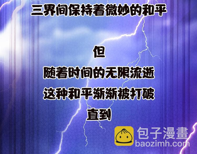 🍱噬神纪 序章 天界之变 第6页