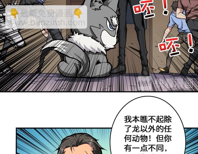 🍱噬神纪 第102话 你想变强吗💥 第24页