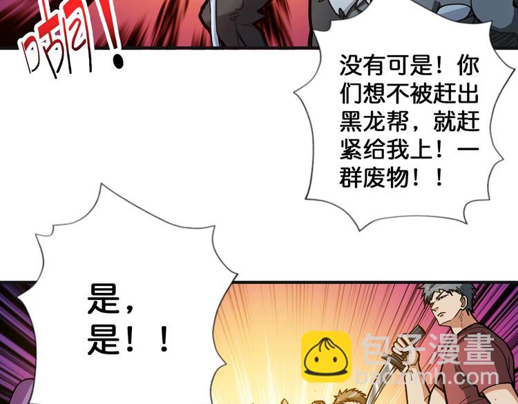 🍱噬神纪 第102话 你想变强吗💥 第7页