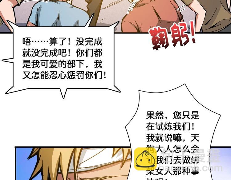 🍱噬神纪 第104话 唯有装13使我快乐 第13页