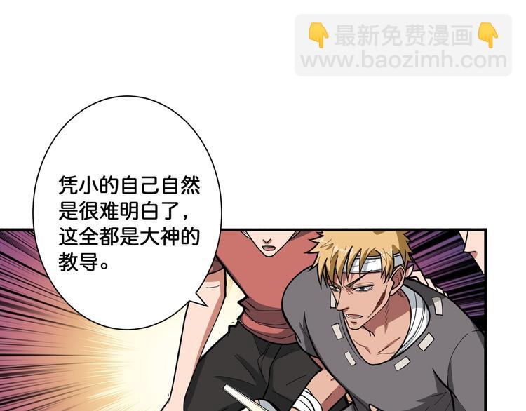 🍱噬神纪 第104话 唯有装13使我快乐 第16页
