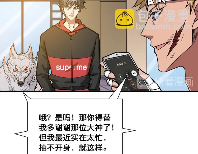 🍱噬神纪 第104话 唯有装13使我快乐 第18页