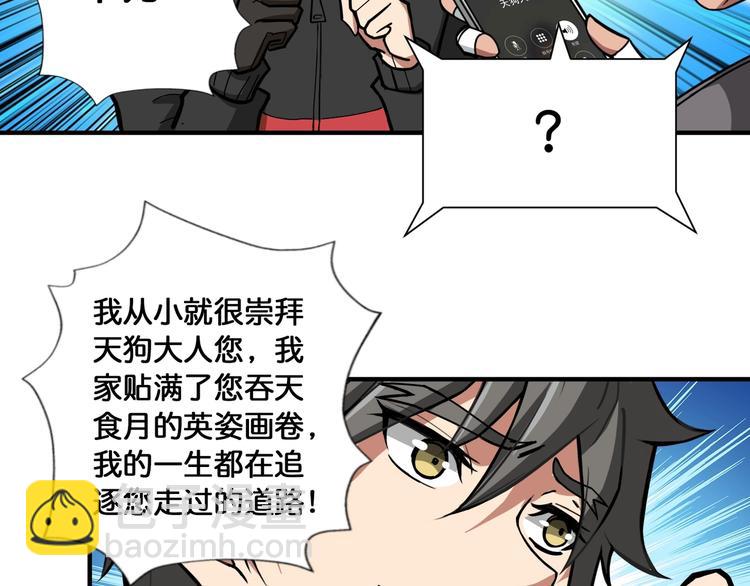 🍱噬神纪 第104话 唯有装13使我快乐 第20页
