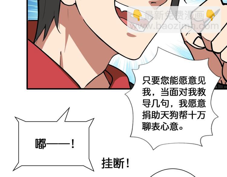🍱噬神纪 第104话 唯有装13使我快乐 第21页