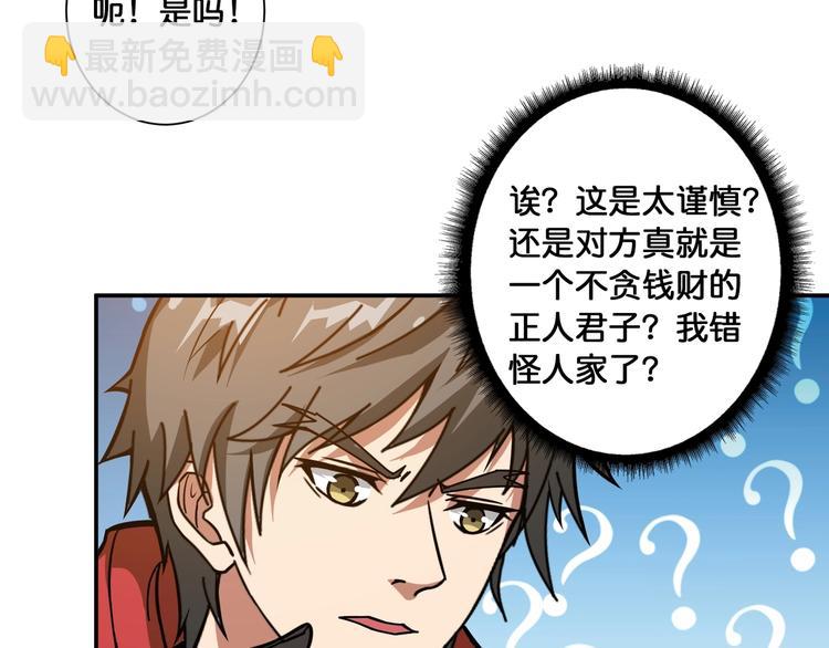 🍱噬神纪 第104话 唯有装13使我快乐 第23页