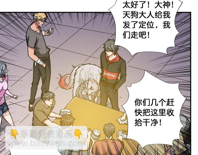 🍱噬神纪 第104话 唯有装13使我快乐 第26页