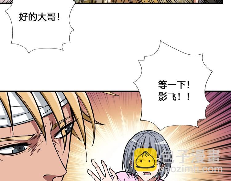 🍱噬神纪 第104话 唯有装13使我快乐 第27页