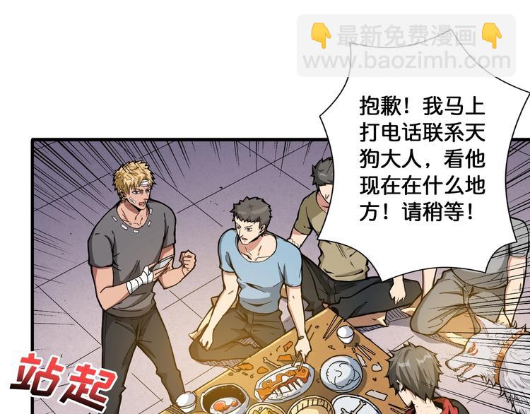 🍱噬神纪 第104话 唯有装13使我快乐 第4页