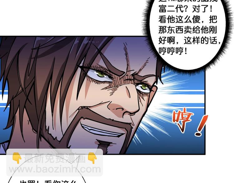 🍱噬神纪 第106话 你这蝼蚁想搞我？ 第12页