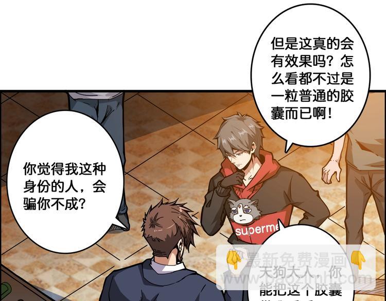🍱噬神纪 第106话 你这蝼蚁想搞我？ 第15页