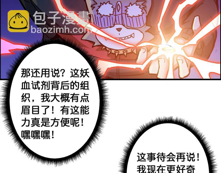 🍱噬神纪 第106话 你这蝼蚁想搞我？ 第18页