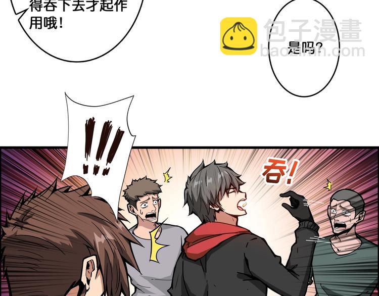 🍱噬神纪 第106话 你这蝼蚁想搞我？ 第20页