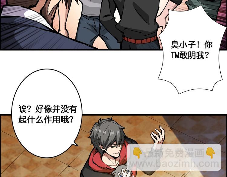 🍱噬神纪 第106话 你这蝼蚁想搞我？ 第21页