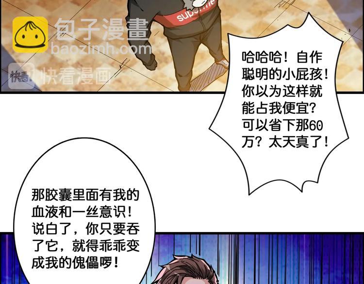 🍱噬神纪 第106话 你这蝼蚁想搞我？ 第22页