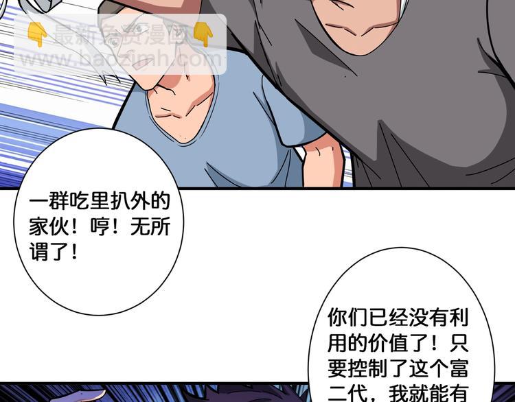 🍱噬神纪 第106话 你这蝼蚁想搞我？ 第26页