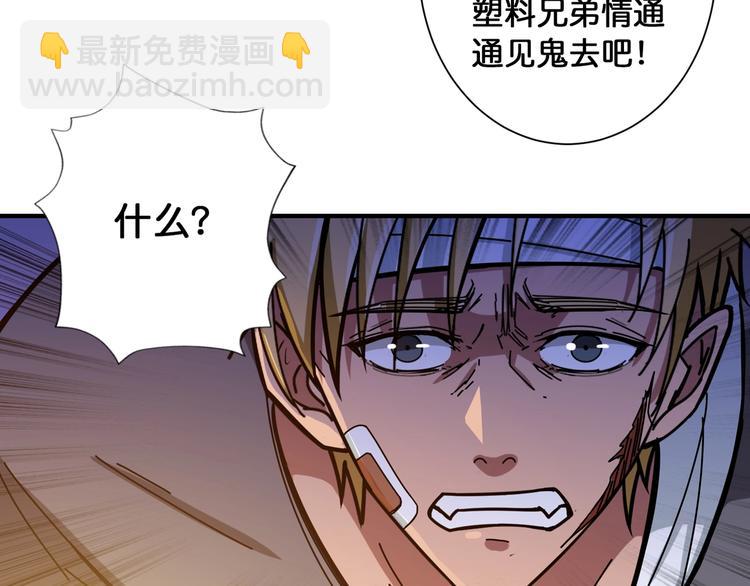 🍱噬神纪 第106话 你这蝼蚁想搞我？ 第28页