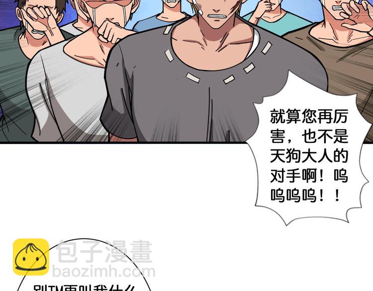 🍱噬神纪 第106话 你这蝼蚁想搞我？ 第33页