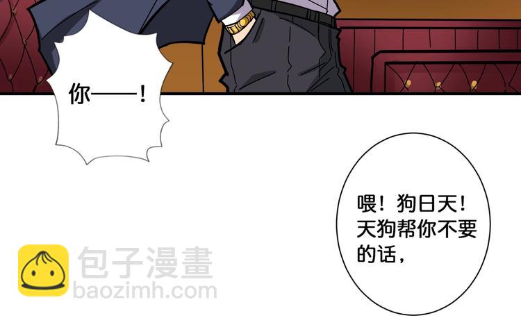 🍱噬神纪 第106话 你这蝼蚁想搞我？ 第35页