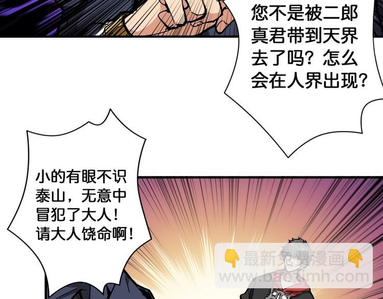 🍱噬神纪 第106话 你这蝼蚁想搞我？ 第43页