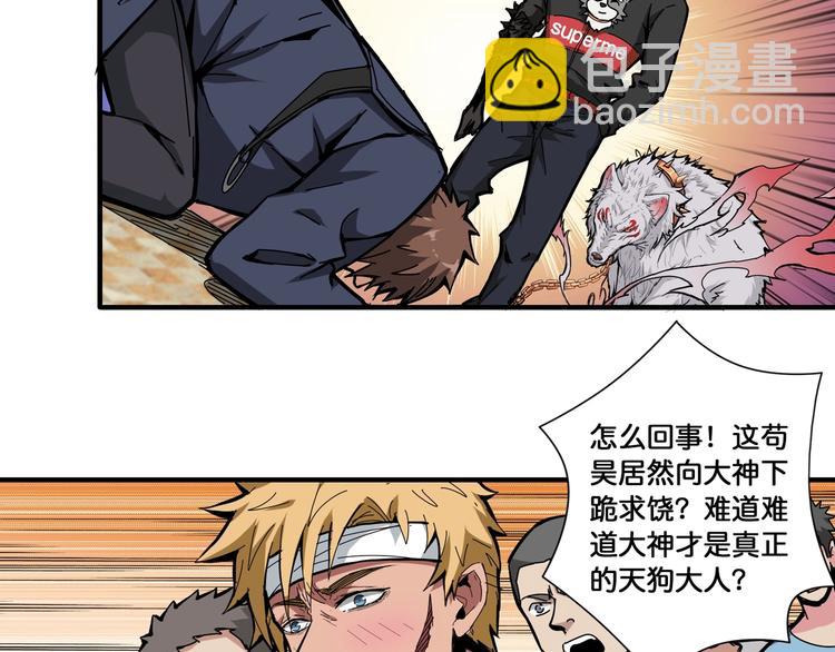 🍱噬神纪 第106话 你这蝼蚁想搞我？ 第44页