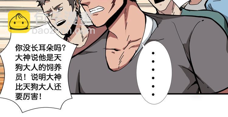🍱噬神纪 第106话 你这蝼蚁想搞我？ 第45页