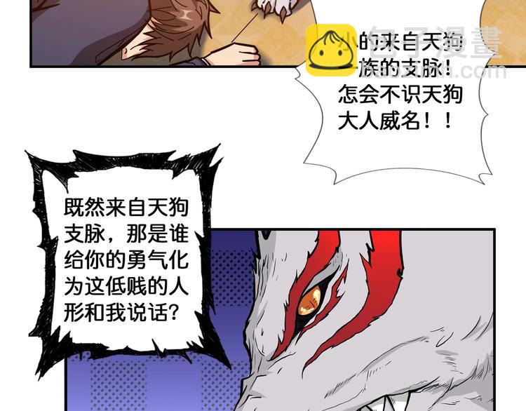 🍱噬神纪 第106话 你这蝼蚁想搞我？ 第47页